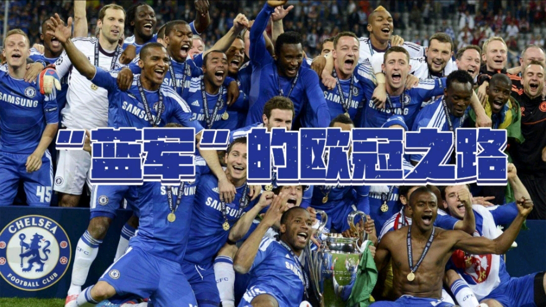 切尔西艰难晋级,取得关键胜利 切尔西艰难晋级,取得关键胜利